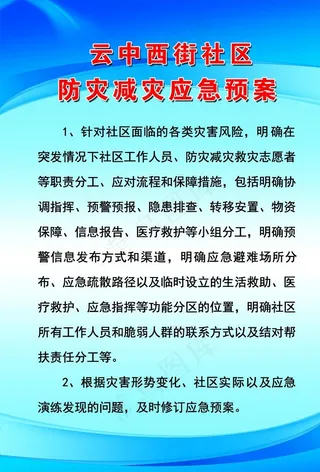 防灾减灾应急预案图片
