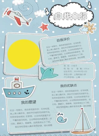 自我简介小报图片