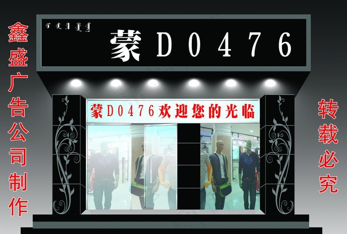 服装店门头图片psd模版下载