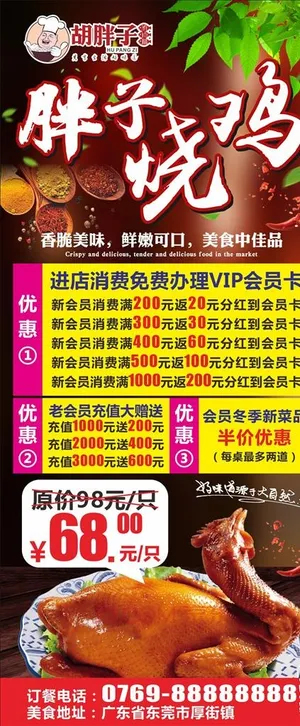 胖子烧鸡展架图片