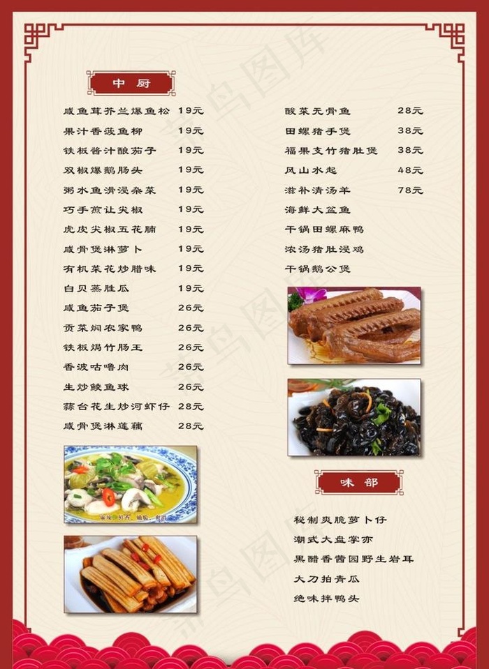 菜单  菜牌  菜谱图片(210X297)cdr矢量模版下载