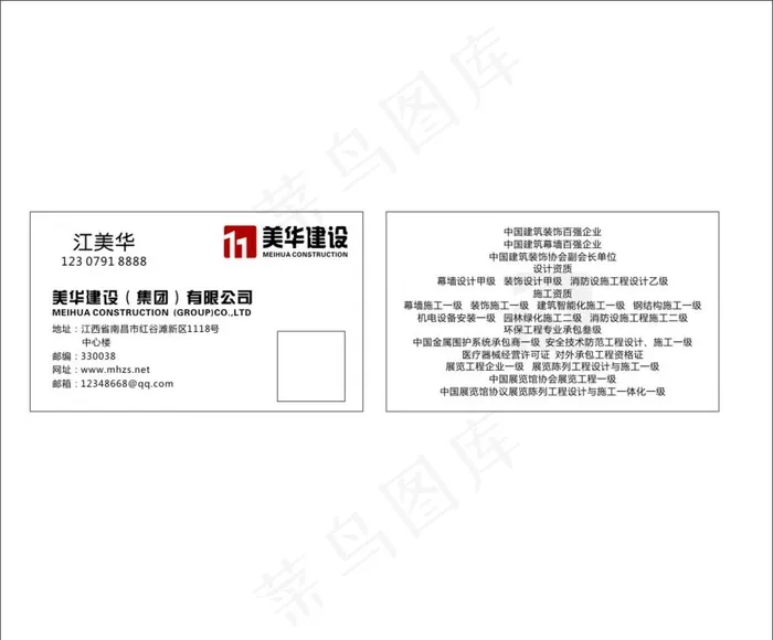 名片模板 美华建设图片cdr矢量模版下载
