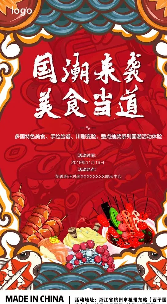 国潮美食节图片(1080X1920(DPI:150))psd模版下载