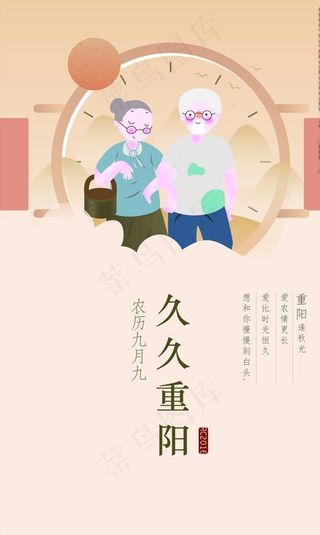 久久重阳图片