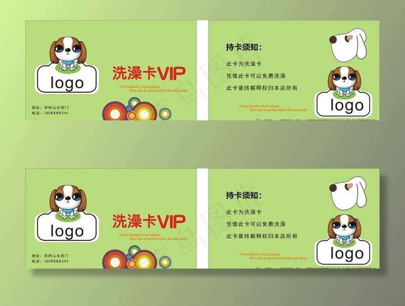 宠物洗澡卡图片
