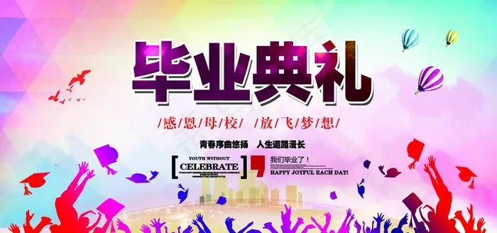 毕业典礼背景图片