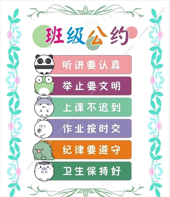 班级公约图片cdr矢量模版下载