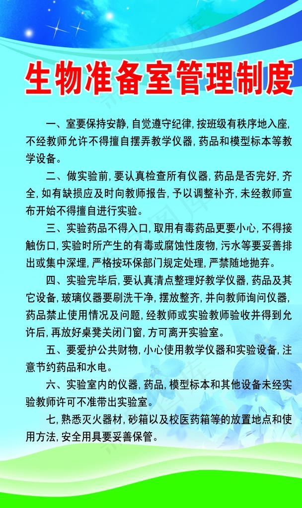 生物准备室管理制度图片