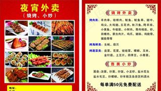烧烤名片图片