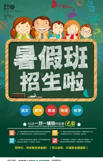 暑假班招生啦宣传单设计图片