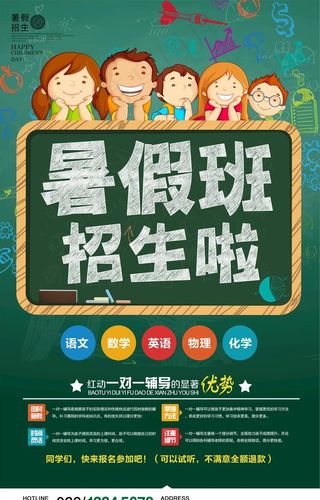 暑假班招生啦宣传单设计图片