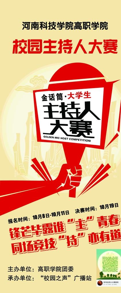 主持人大赛图片psd模版下载