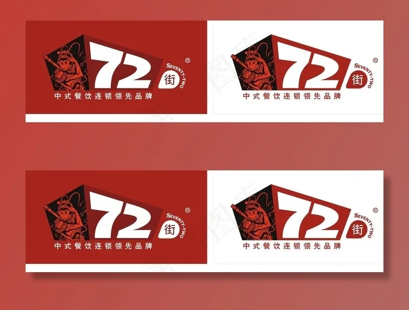 72街 中式餐饮连锁领先品牌LOGO图片cdr矢量模版下载