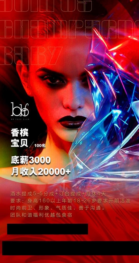 招聘图片(1080X1920(DPI:150))psd模版下载