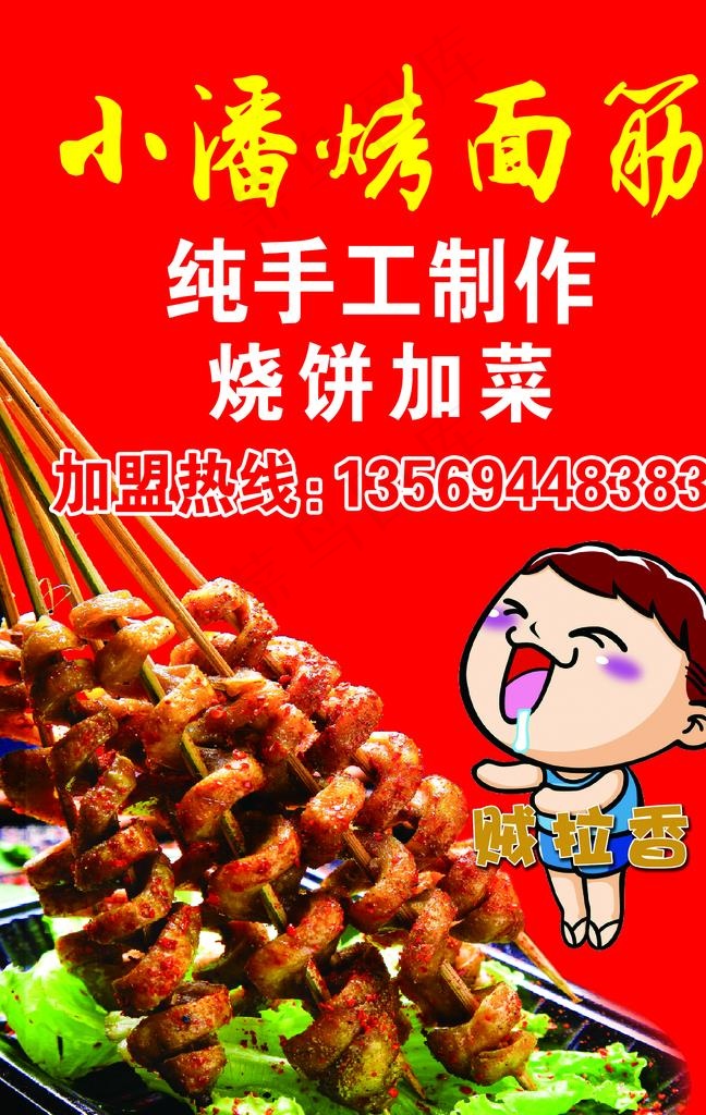 小潘烤面筋图片