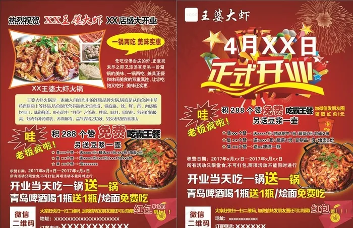 王婆大虾 正式开业活动彩页宣传图片(210X297)cdr矢量模版下载