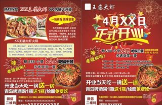 王婆大虾 正式开业活动彩页宣传图片