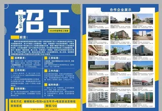 企业招聘DM单图片