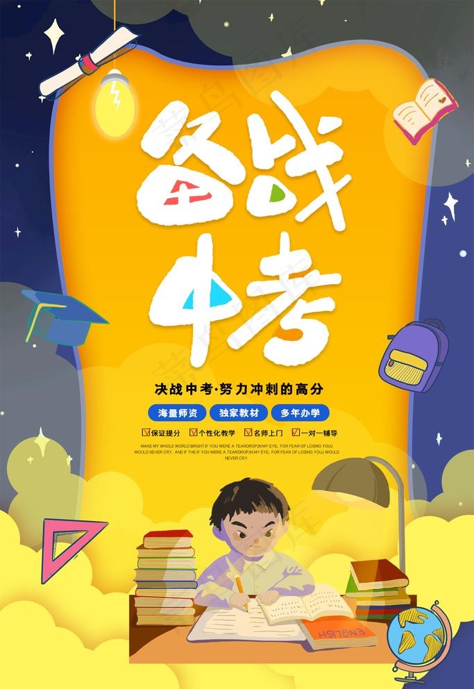 备战中考图片