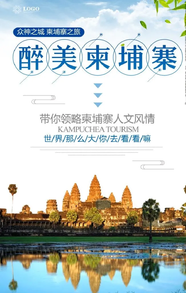 柬埔寨旅游图片