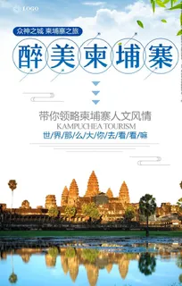 柬埔寨旅游图片