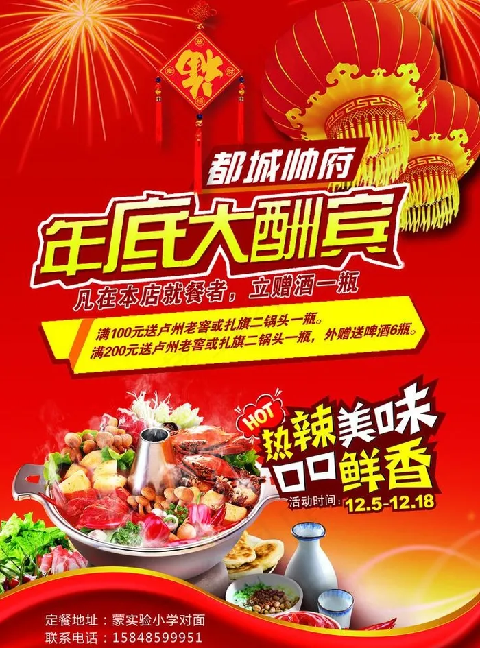饭店年底大酬宾图片(2256X3142(DPI:300))psd模版下载