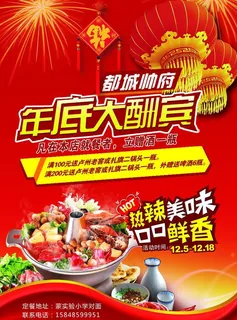 饭店年底大酬宾图片 饭店年底大酬宾图片