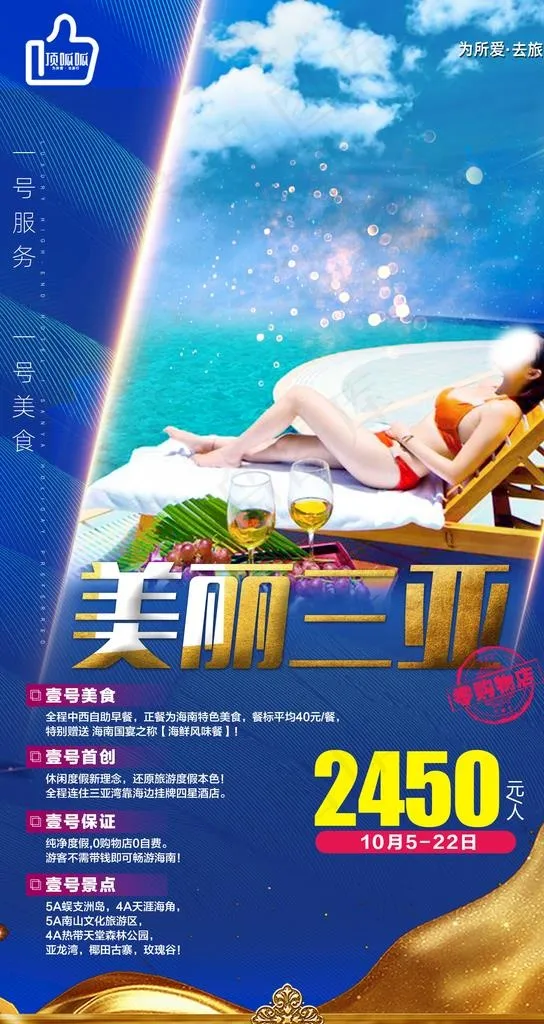 美丽三亚图片(1276X2268(DPI:360))psd模版下载