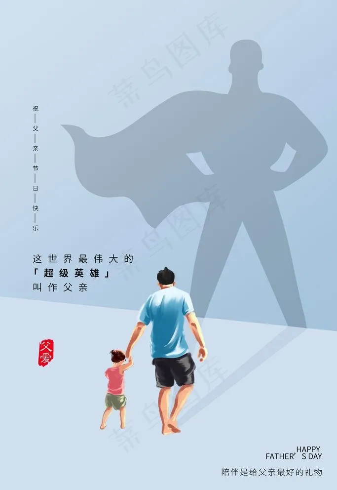 父亲节图片(2362X3543(DPI:200))psd模版下载