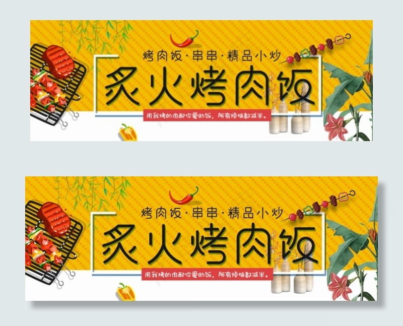 烤肉饭海报图片psd模版下载