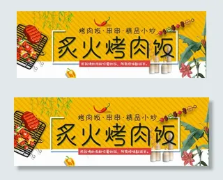 烤肉饭海报图片