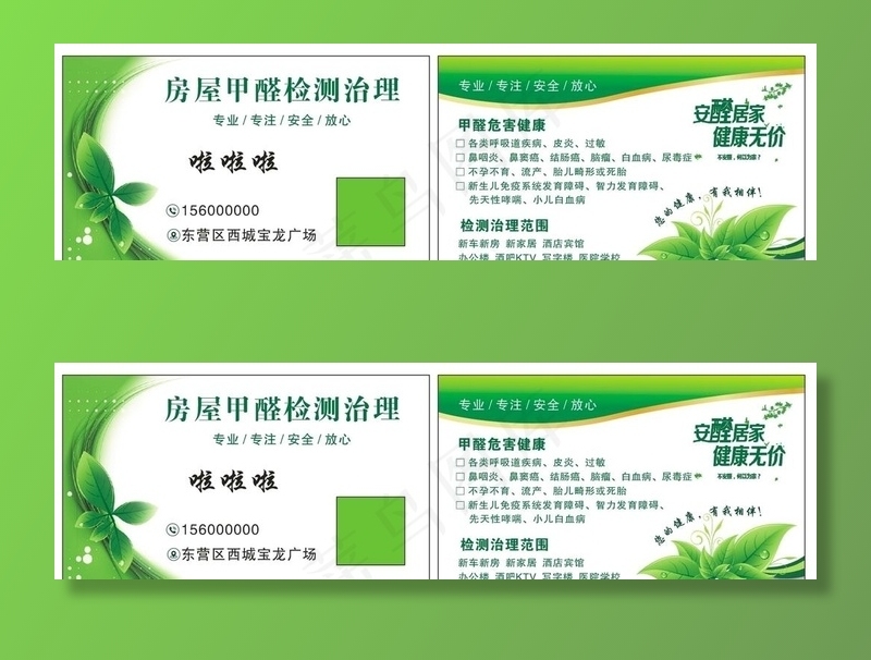 除甲醛名片图片