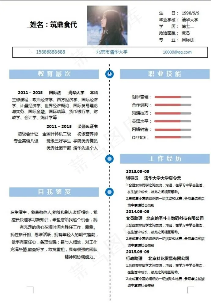 word简历图片