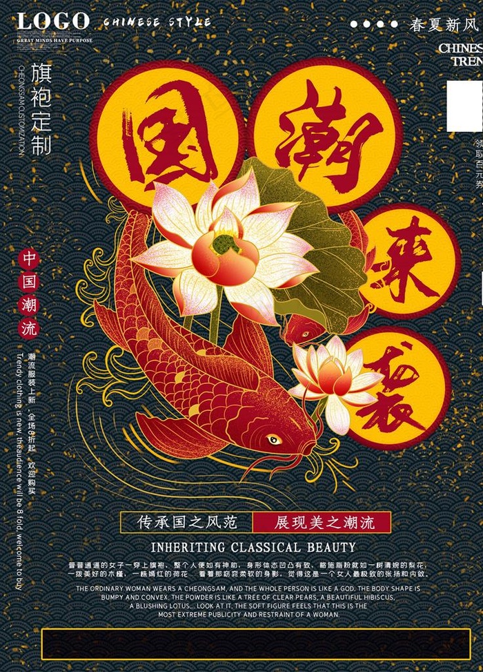 国潮海报图片
