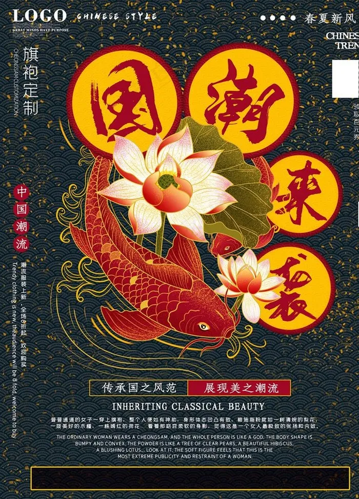 国潮海报图片(2268X3024(DPI:96))psd模版下载