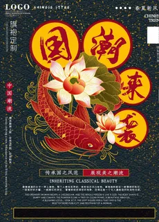 国潮海报图片 国潮海报图片