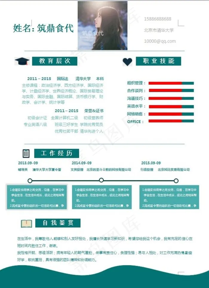 word简历图片