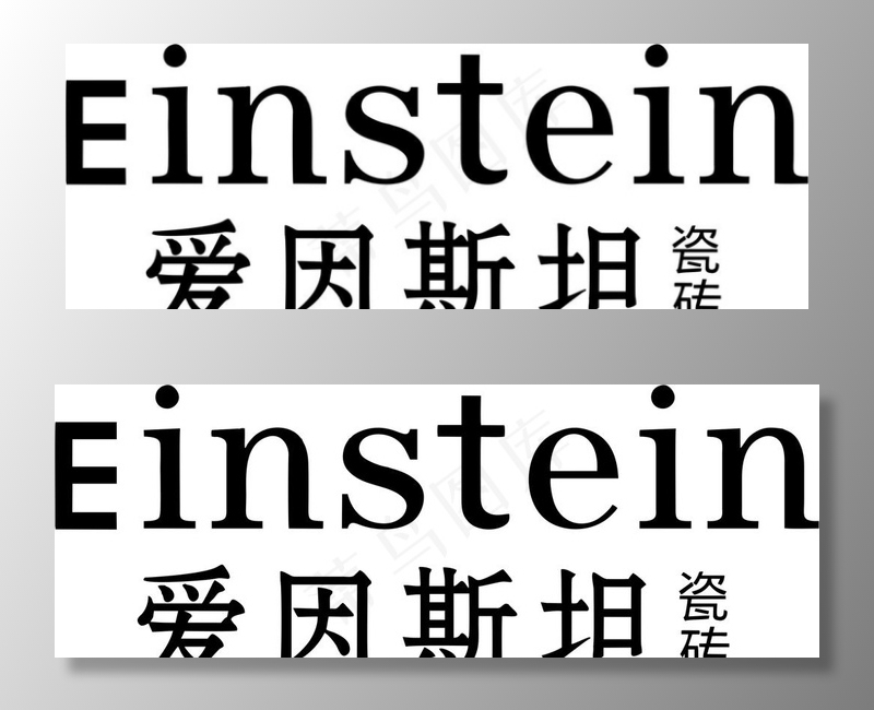 爱因斯坦瓷砖logo图片cdr矢量模版下载