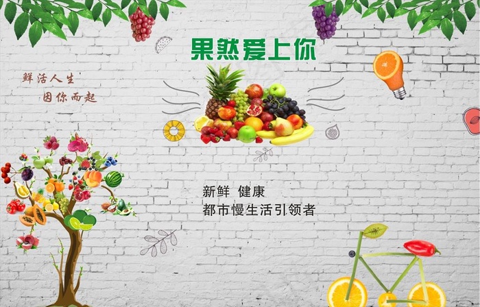 水果背景墙壁纸图片