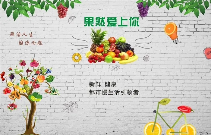 水果背景墙壁纸图片