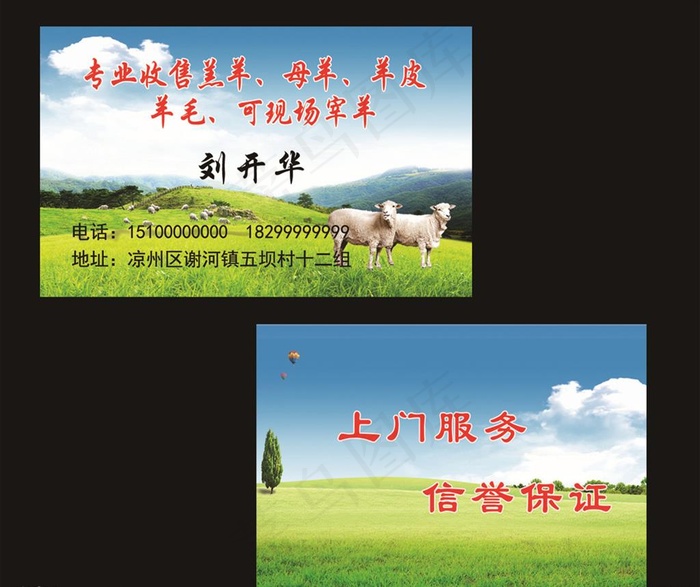 高档名片 收购羊名片 绿草名片图片