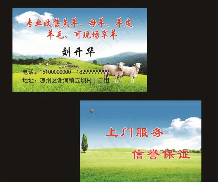 高档名片 收购羊名片 绿草名片图片psd模版下载