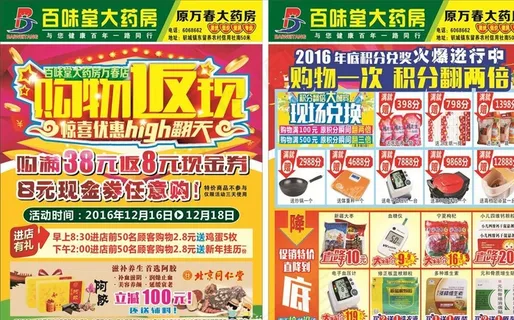 药房宣传单图片