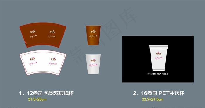 纸杯设计图片cdr矢量模版下载