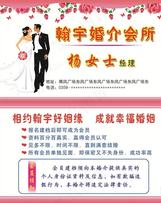 婚介图片