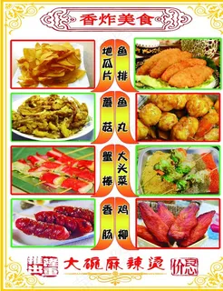 香炸美食图片