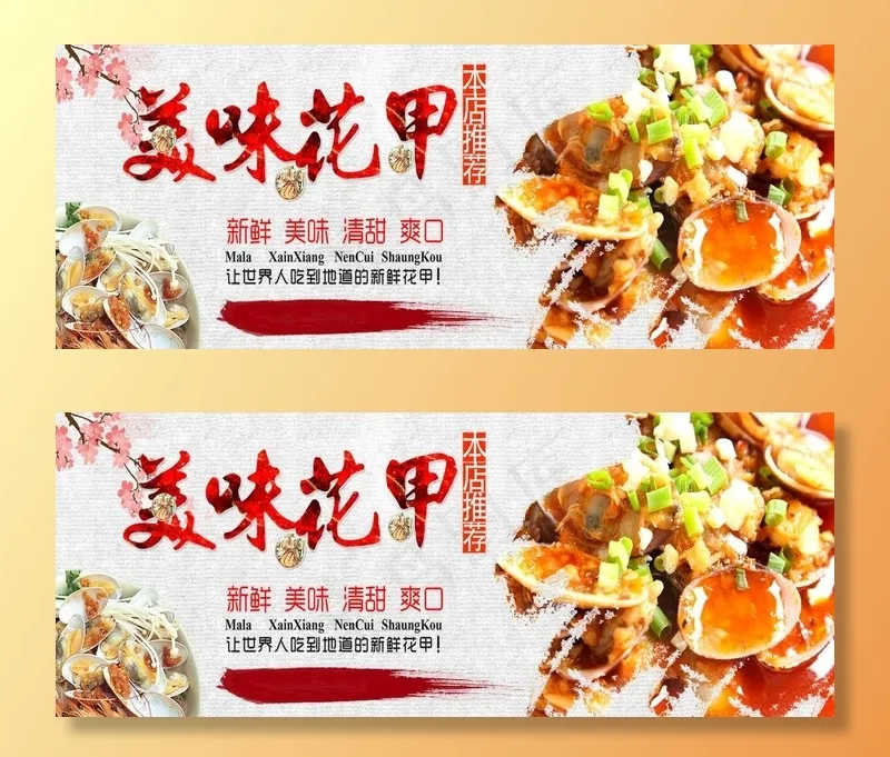 美味花甲粉图片(4762X2013(DPI:72))psd模版下载