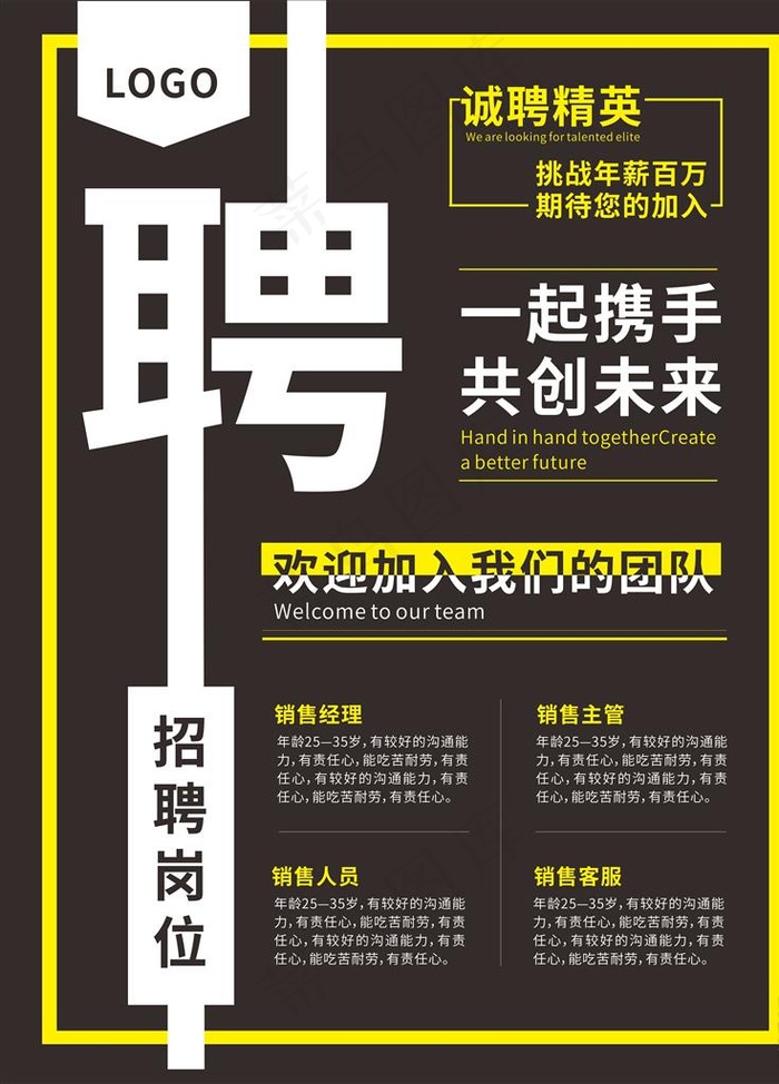 招聘海报图片cdr矢量模版下载