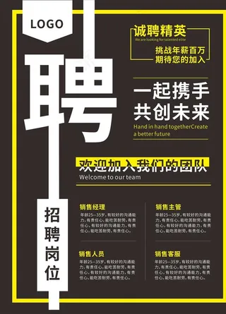 招聘海报图片