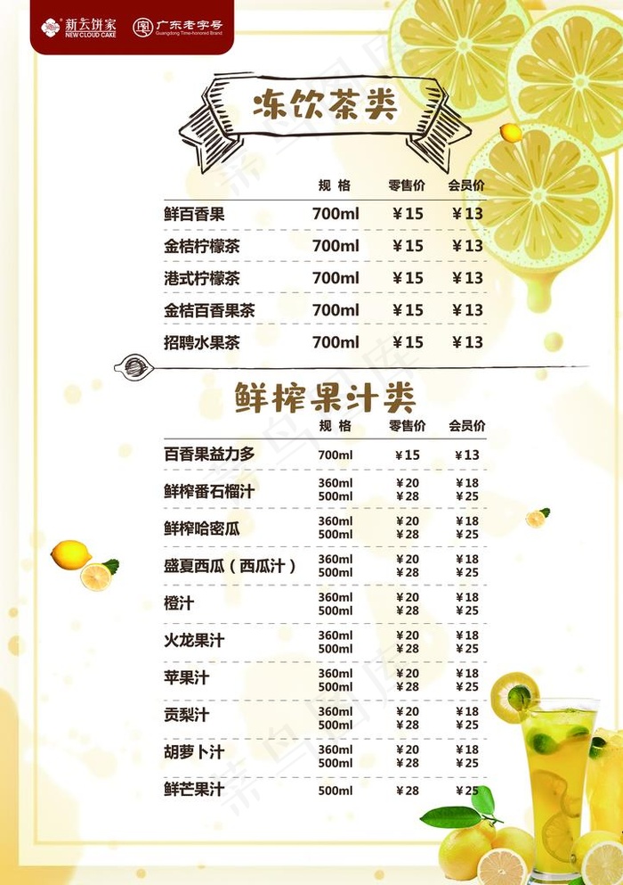 新云饼奶茶psd文件图片(4173X5669(DPI:200))psd模版下载